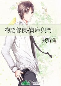 物語傢俱-寶庫與門