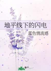 地平线下的闪电