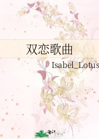 雙戀歌曲