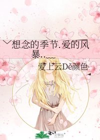 ﹀想念的季節.愛的風暴..﹏