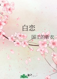 摆恋