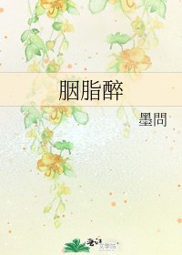 胭脂醉
