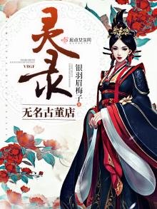 無名古董店:靈錄