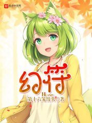 幻符/制符誘惑