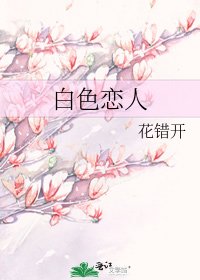 白色戀人
