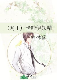 (網王)卡哇伊妖精