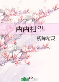 兩兩相望