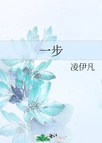 一步