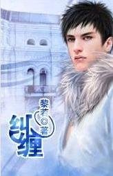 纠缠