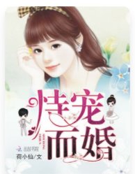 恃宠而婚