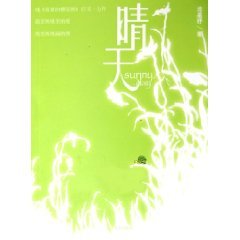 晴天