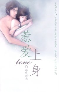 惹愛上身