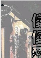 傻傻爱