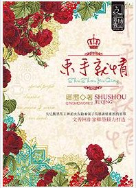 束手就情