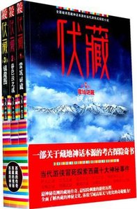 伏藏(出书版)