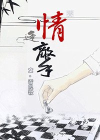 情逢敵手