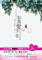 如果爱下去