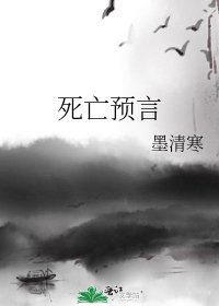死亡預言