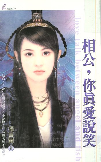相公,你真愛說笑