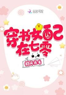 穿書女裴在七零