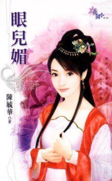 眼儿媚