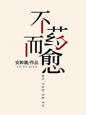 不藥而癒
