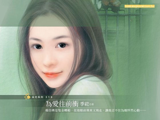 为爱向前冲
