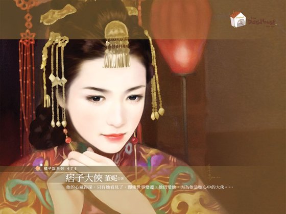痞子大侠