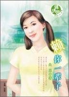 赖你一辈子