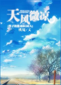 (黑篮同人)天风微凉