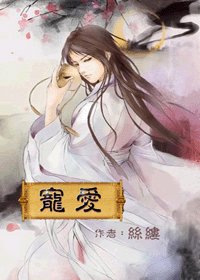 寵皑