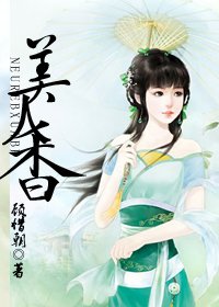 美人香