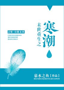 末世重生之寒潮