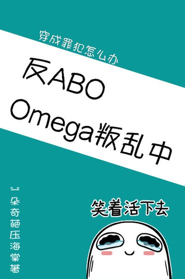 Omega叛亂中(星際)