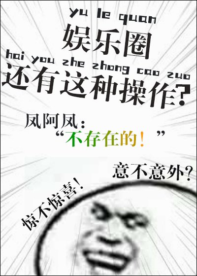 娱乐圈还有这种操作?