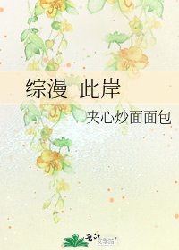 綜漫 此岸