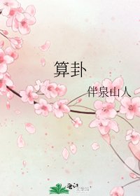 算卦