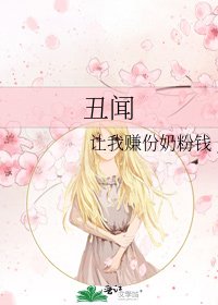 醜聞