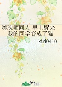 噬魂师同人 早上醒来我的同学变成了猫