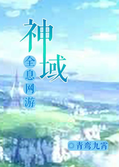 神域(全息)