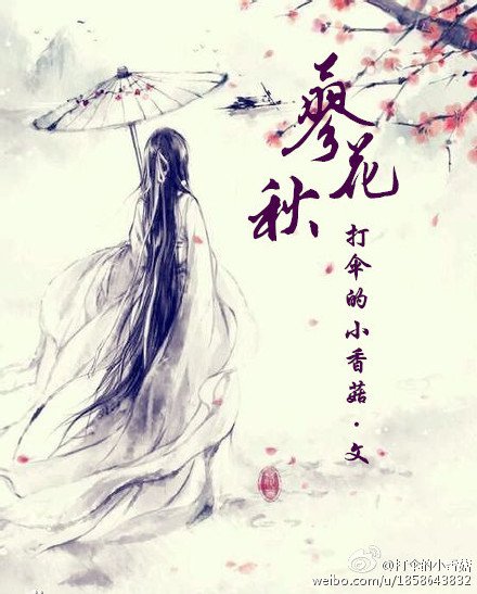 蓼花秋