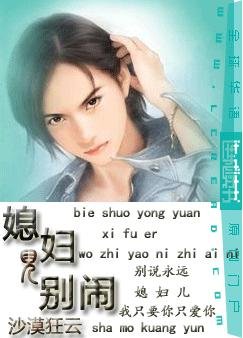 媳婦兒別鬧