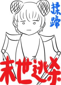 末世游戏