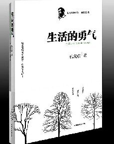 生活的勇气:北大醉侠新作幽默温情