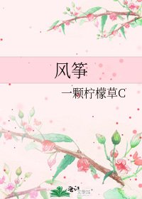 風箏
