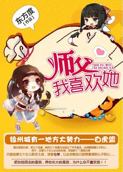 师父,我喜欢她(GL)