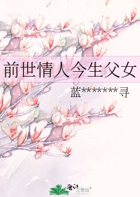前世情人今生父女