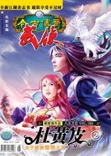 杜黄皮