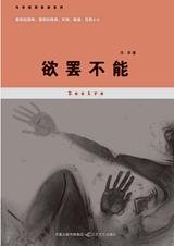 欲罷不能