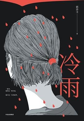 冷雨(出書版)